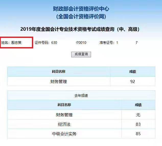 【学员风采】殷志策-青海-同时上榜国家财政部和北国会官网