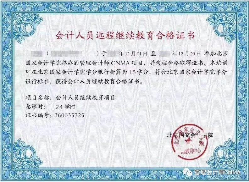 取得管理会计师CNMA证书，可以抵扣每年全部继续教育学分了!