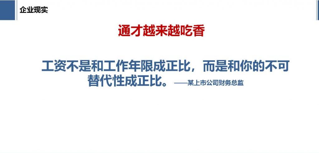 为什么初级会计人员普遍工资低？