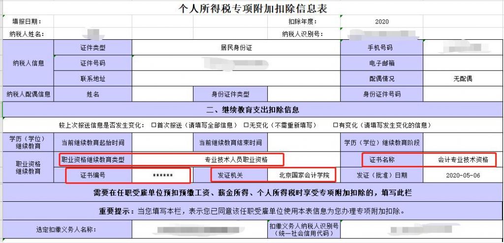 恭喜管理会计师CNMA考生，可以去抵扣个税了