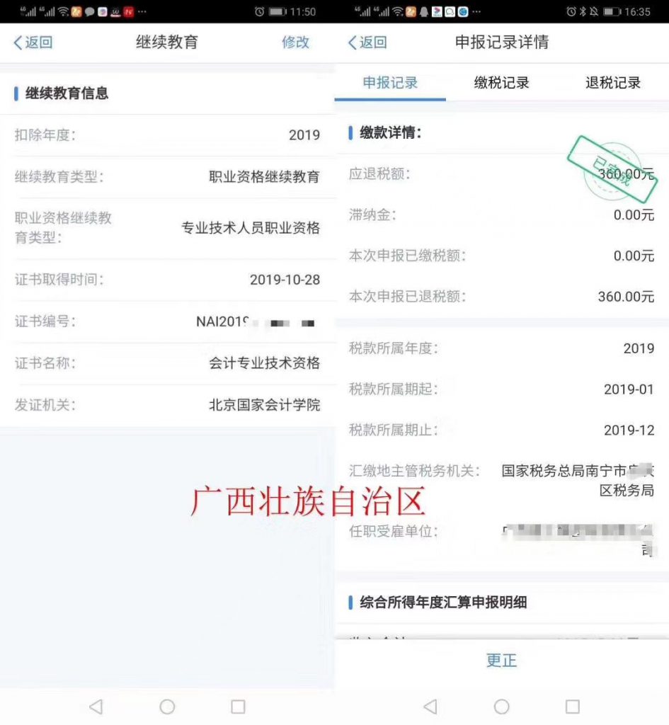 恭喜管理会计师CNMA考生，可以去抵扣个税了