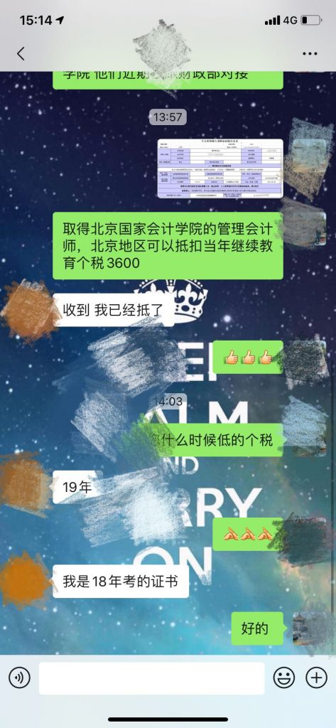 恭喜管理会计师CNMA考生，可以去抵扣个税了