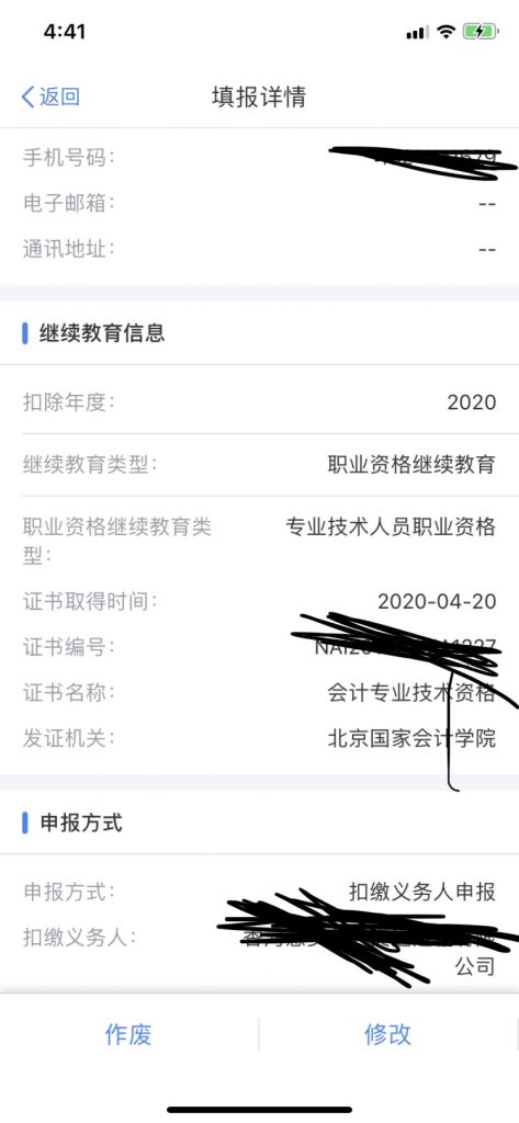 恭喜管理会计师CNMA考生，可以去抵扣个税了