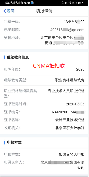 恭喜管理会计师CNMA考生，可以去抵扣个税了