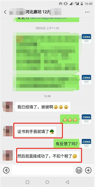 恭喜管理会计师CNMA考生，可以去抵扣个税了