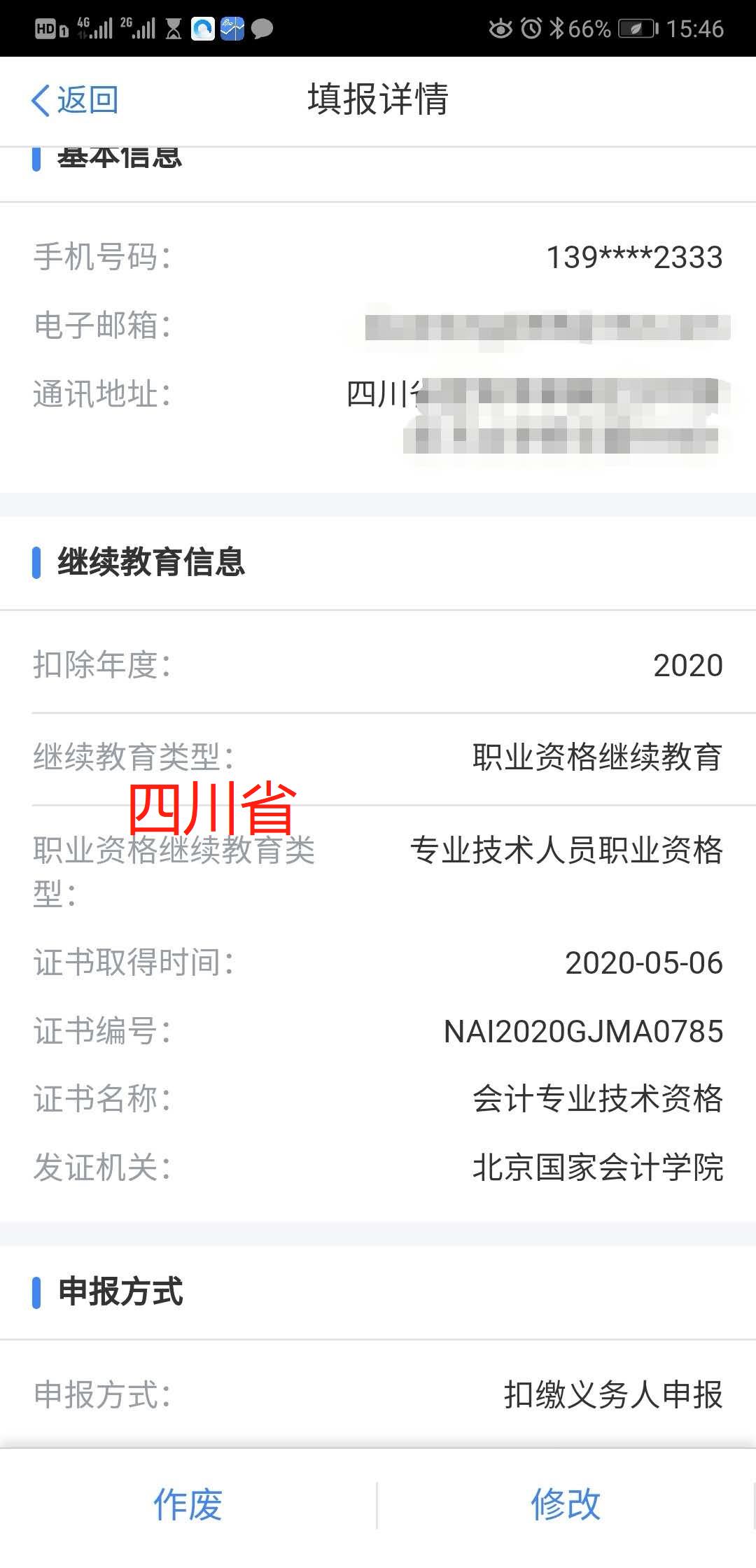 恭喜管理会计师CNMA考生，可以去抵扣个税了