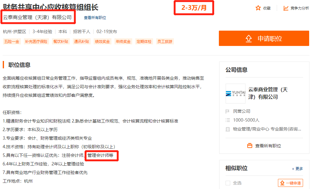 管理会计师CNMA的角色定位