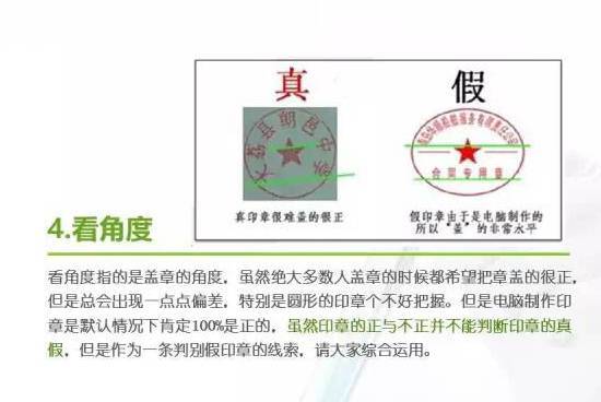 腾讯被骗因为老干妈公章被伪造，财务如何识别真假公章？
