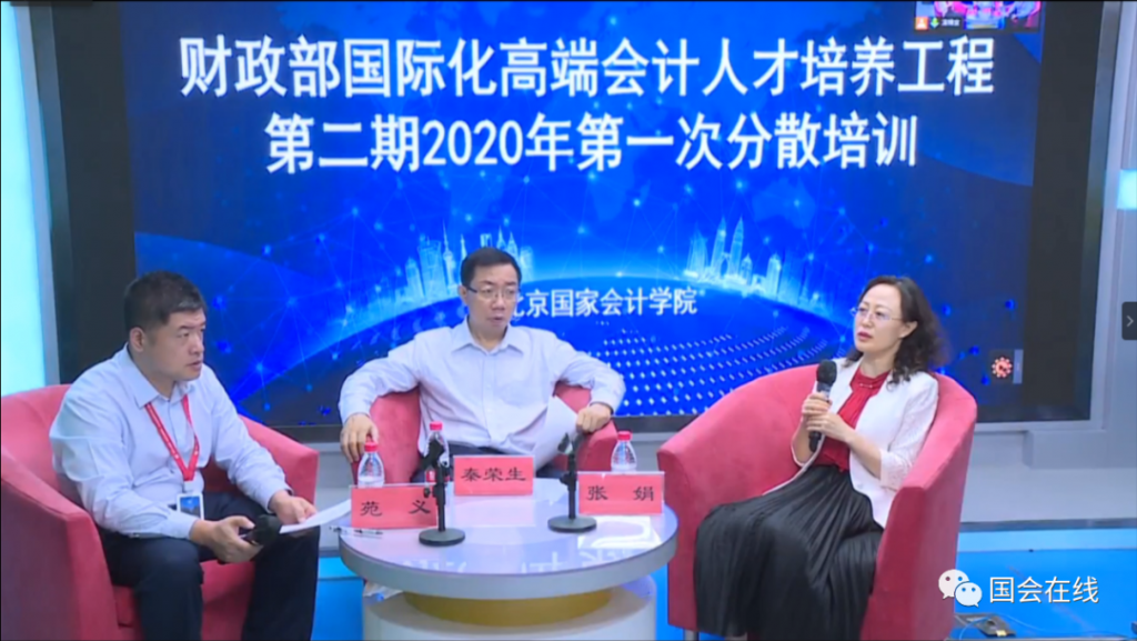 财政部国际化高端会计人才培养工程2020年批次顺利由北京国家会计学院开班