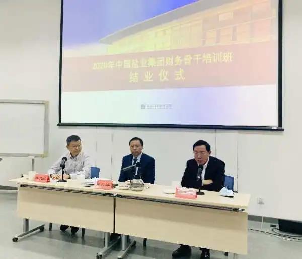 中国盐业集团财务骨干完成会计转型课程