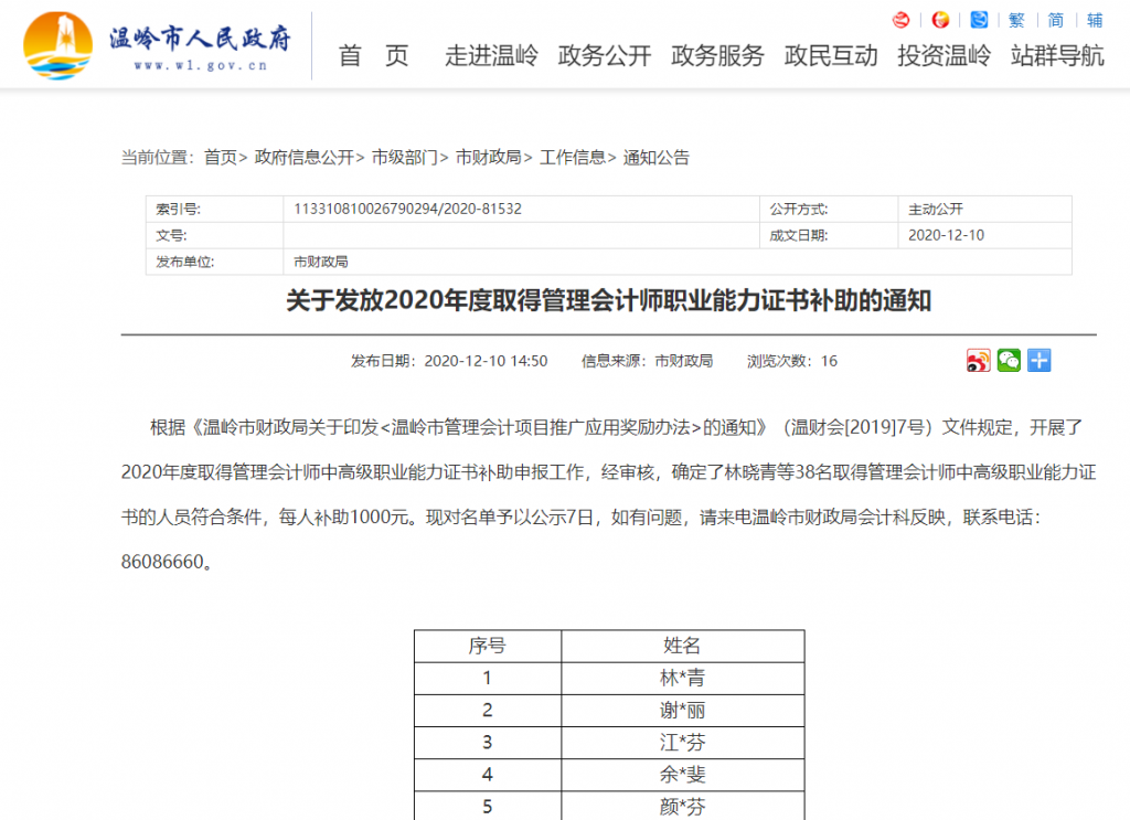 关于发放2020年度取得管理会计师职业能力证书补助的通知