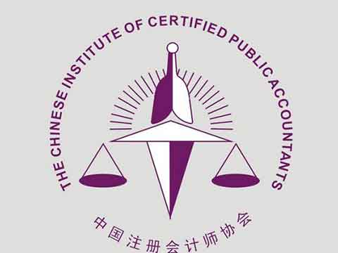 关于2021年注册会计师全国统一考试报名时间和考试时间的公告