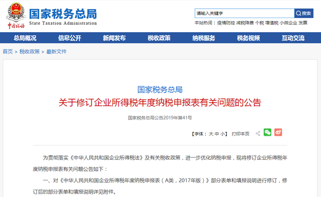 【快讯】企业所得税年度纳税申报表修订了,汇算清缴马上要用