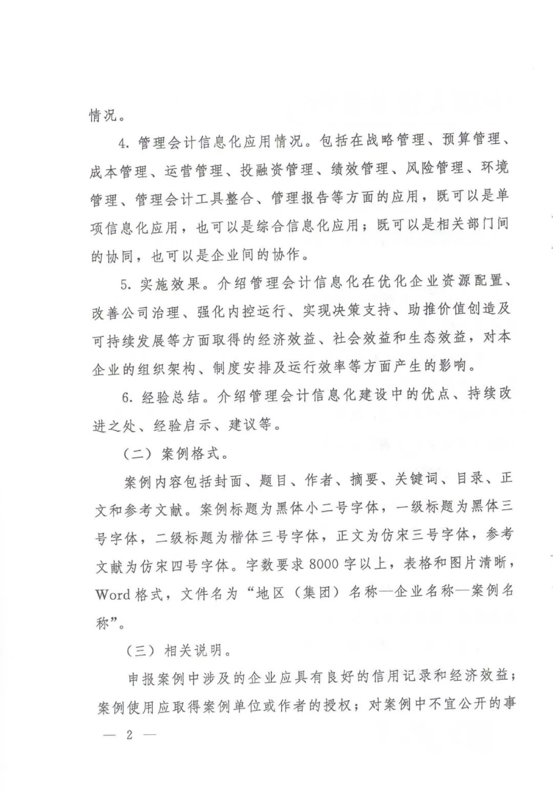 工信部：关于工信业管理会计案例征集工作的通知