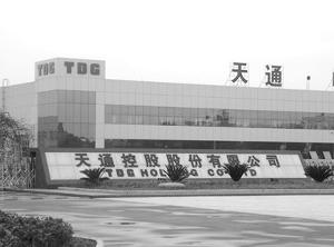 天通股份:聘任管理会计师芦筠为财务负责人