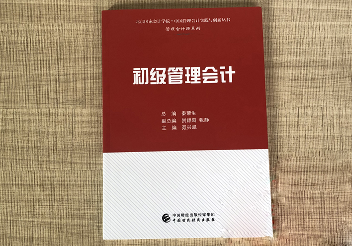 管理会计师CNMA备考时间只有不到1个月了,怎么办?