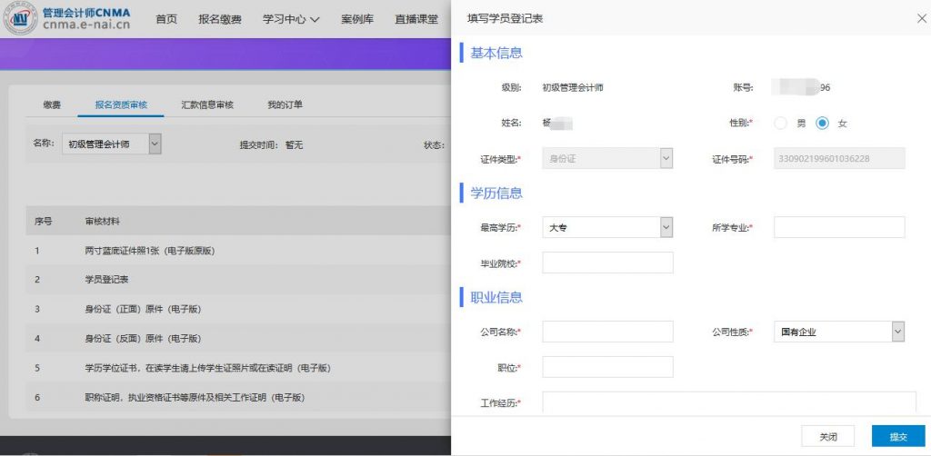 4月18日初级管理会计师考试申请流程