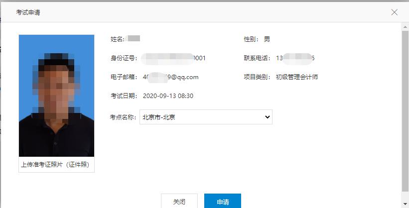 4月18日初级管理会计师考试申请流程