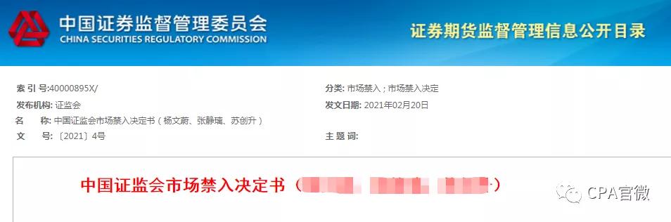 重磅!康美药业造假落槌,正中珠江处罚5700万