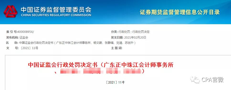 重磅!康美药业造假落槌,正中珠江处罚5700万
