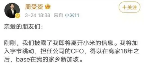从小米跳槽到字节的周受资,与历史进程中的CFO