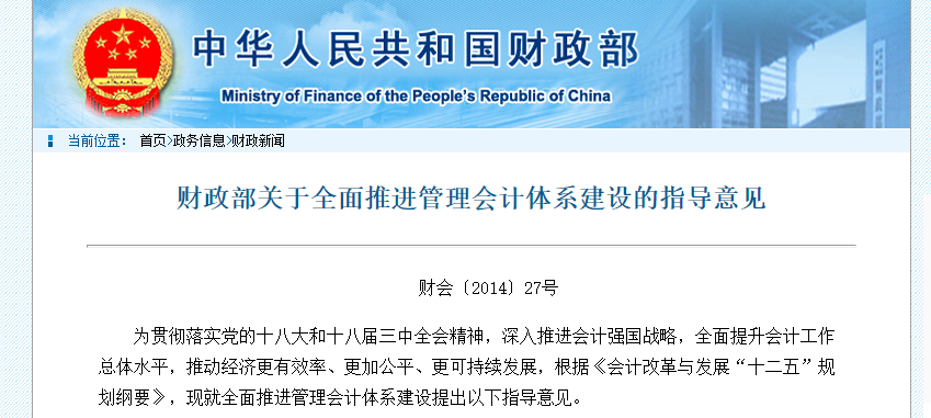 管理会计研究热点分析