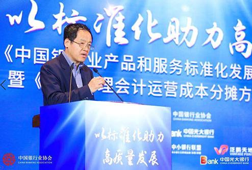 中银协举办《银行管理会计运营成本分摊方法指南》发布会