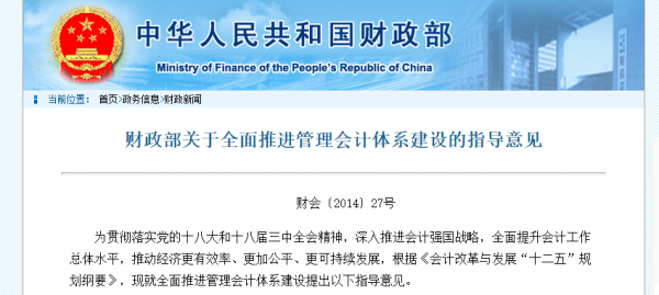 努力建设适合中国国情的管理会计