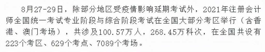 2021年注会CPA考试考生124.4万人,连续2年大降