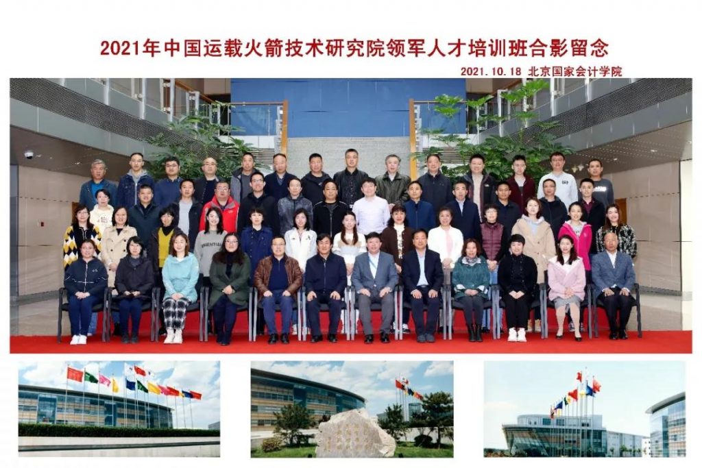 2021年中国运载火箭技术研究院财务领军人才培训班顺利开班