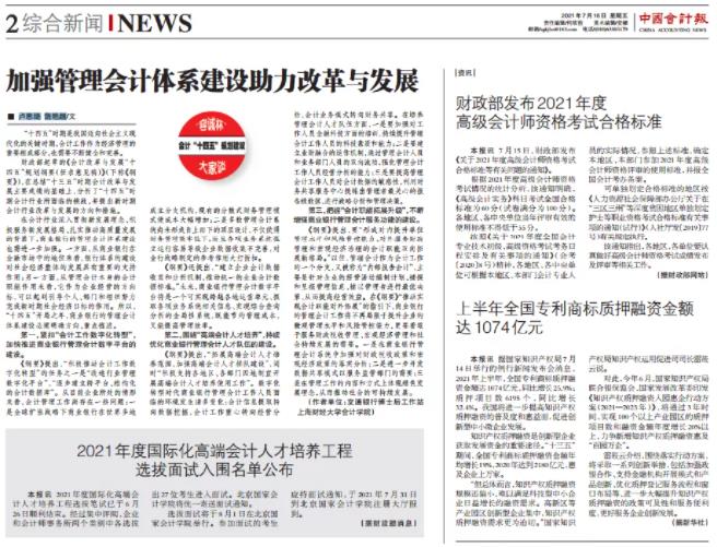 加强管理会计体系建设助力改革与发展