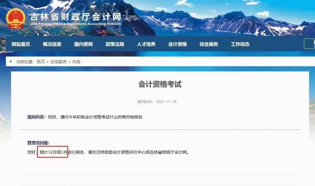 2022年初级会计职称报考时间基本明确