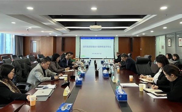 国药集团召开集团企业管理会计案例专家评审会