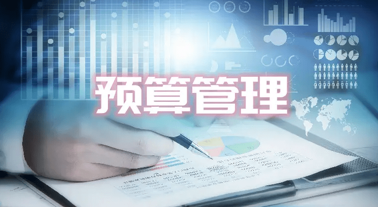 全面预算管理结合内控达成企业成本目标