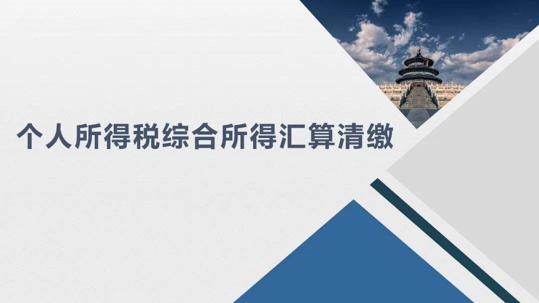 税总解读2022个税汇算清缴事项公告