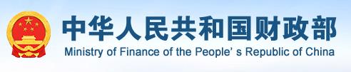 财政部印发第二届会计信息化标委咨询专家名单